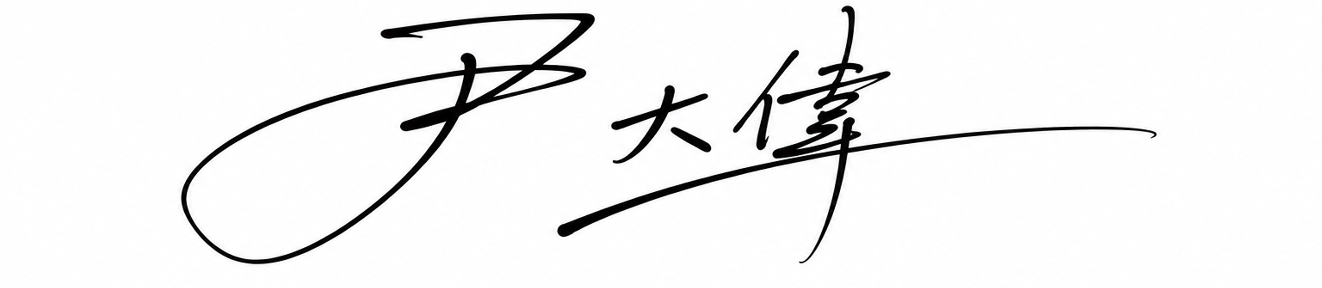 サイン1